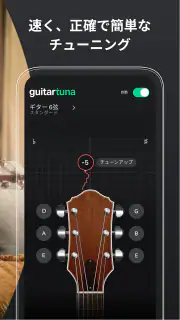 GuitarTuna ギター、ウクレレ、ベース等用チューナー screenshot 3