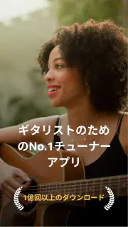 GuitarTuna ギター、ウクレレ、ベース等用チューナー screenshot 6