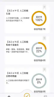 G検定対策アプリ screenshot 1