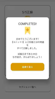 G検定対策アプリ screenshot 4