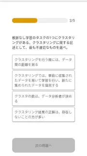 G検定対策アプリ screenshot 5