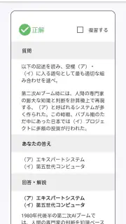 G検定対策アプリ screenshot 6