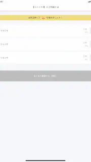 G検定対策アプリ screenshot 8