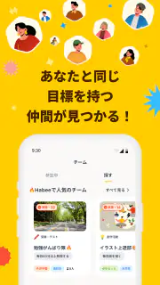 Habee(ハビー) 友達と習慣化・目標達成アプリ screenshot 3