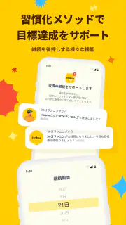 Habee(ハビー) 友達と習慣化・目標達成アプリ screenshot 6