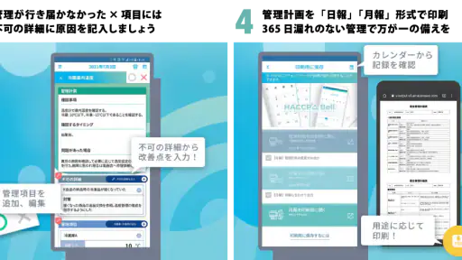 HACCP Bell（ハサップベル） screenshot 5
