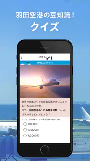 Haneda Airport screenshot 7