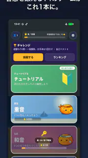 Harmonize 音感トレーニング 耳コピ screenshot 2