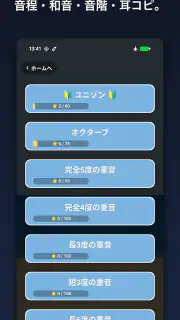 Harmonize 音感トレーニング 耳コピ screenshot 5