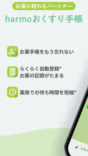 harmoおくすり手帳（ハルモ） screenshot 1