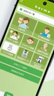 harmoおくすり手帳（ハルモ） screenshot 2