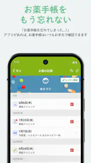 harmoおくすり手帳（ハルモ） screenshot 3