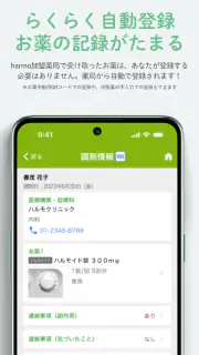 harmoおくすり手帳（ハルモ） screenshot 5