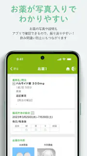 harmoおくすり手帳（ハルモ） screenshot 8