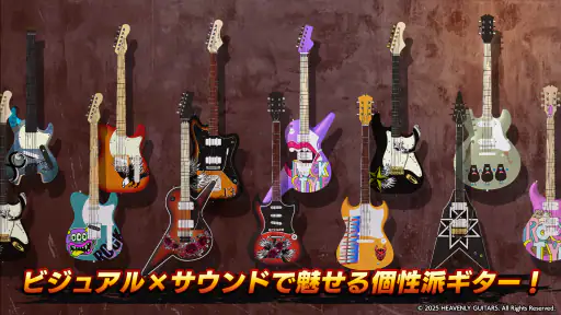 Heavenly Guitars screenshot 3