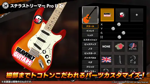 Heavenly Guitars screenshot 4