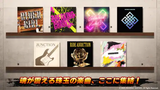Heavenly Guitars screenshot 8