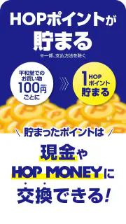 HEIWADO HOPアプリ screenshot 2