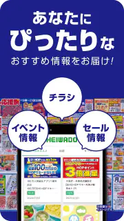 HEIWADO HOPアプリ screenshot 5