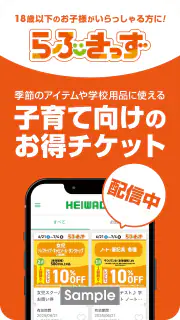 HEIWADO HOPアプリ screenshot 7