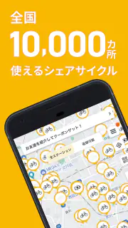 HELLO CYCLING - シェアサイクル screenshot 1