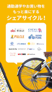 HELLO CYCLING - シェアサイクル screenshot 2