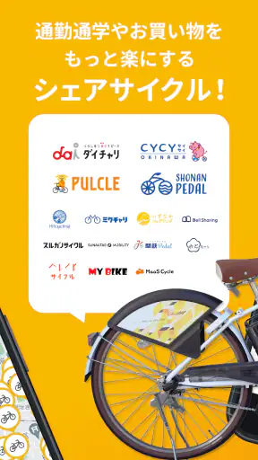 HELLO CYCLING - シェアサイクル screenshot