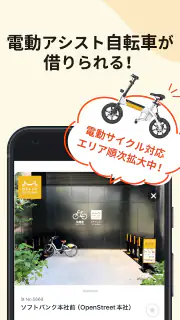 HELLO CYCLING - シェアサイクル screenshot 4
