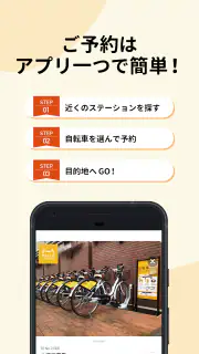 HELLO CYCLING - シェアサイクル screenshot 5