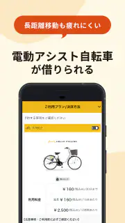 HELLO CYCLING - シェアサイクル screenshot 7