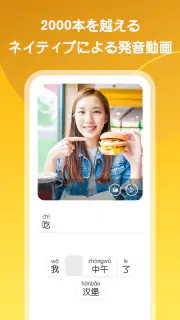 HelloChinese - 中国語を学ぼう screenshot 2