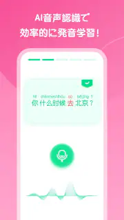 HelloChinese - 中国語を学ぼう screenshot 4