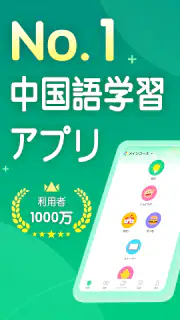 HelloChinese - 中国語を学ぼう screenshot 7