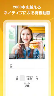 HelloChinese - 中国語を学ぼう screenshot 8