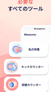HiMommy 妊娠、妊活、月経、陣痛 screenshot 7