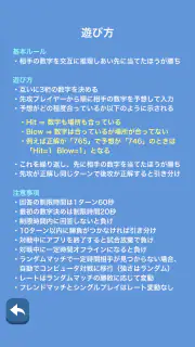 Hit＆Blowオンライン（ヒットアンドブロー） screenshot 4