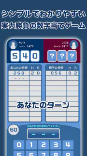 Hit＆Blowオンライン（ヒットアンドブロー） screenshot 5