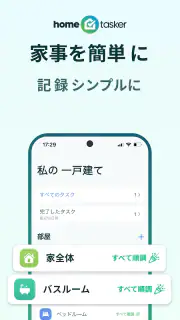 Home Tasker - 家事タスクを管理して家事効率化 screenshot 1