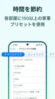 Home Tasker - 家事タスクを管理して家事効率化 screenshot 2