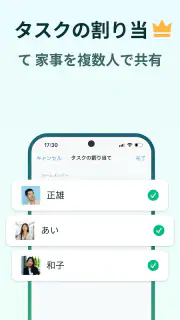 Home Tasker - 家事タスクを管理して家事効率化 screenshot 3