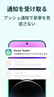 Home Tasker - 家事タスクを管理して家事効率化 screenshot 5