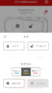Honda リモート操作 screenshot 2
