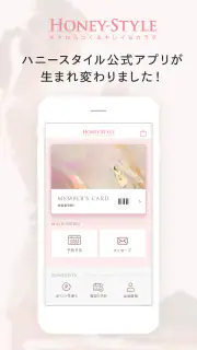 HONEY-STYLE (ハニースタイル) 公式アプリ screenshot 1