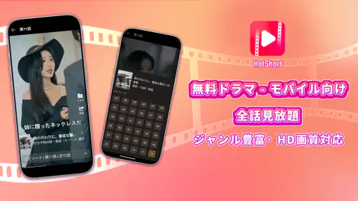HotShort - モバイルドラマ screenshot 1