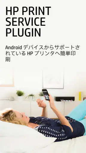 HP プリント サービス プラグイン screenshot