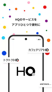 HQ（エイチキュー） screenshot 1