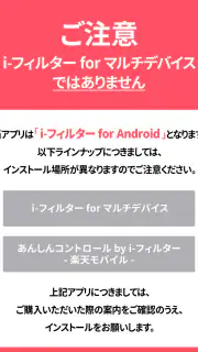 i-フィルター for Android™ 年額版 screenshot 1