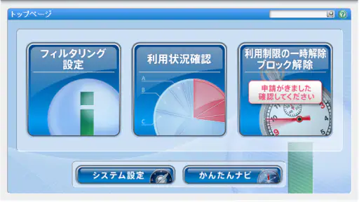 i-フィルター for Android™ 年額版 screenshot 3