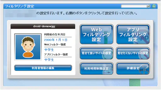 i-フィルター for Android™ 年額版 screenshot 4
