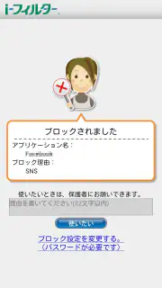 i-フィルター for Android™ 年額版 screenshot 6